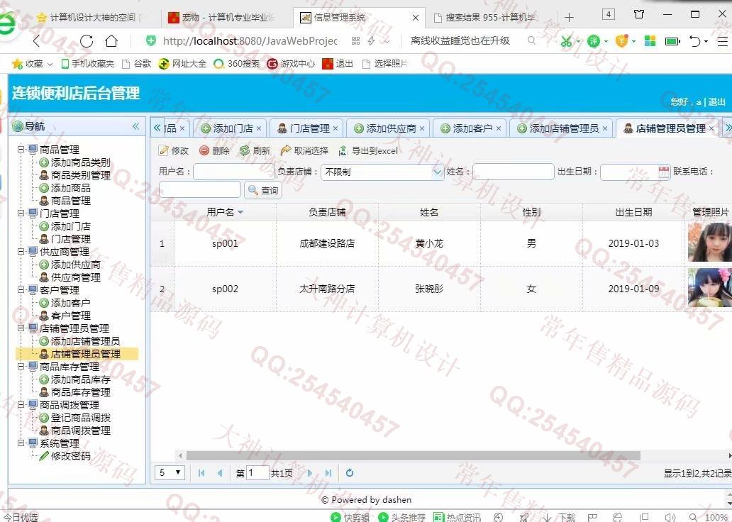 计算机源码设计实例-1000基于BS架构SSM连锁便利店管理系统截图