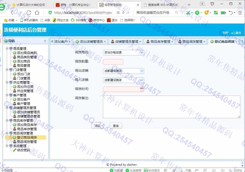 计算机源码设计实例-1000基于BS架构SSM连锁便利店管理系统截图