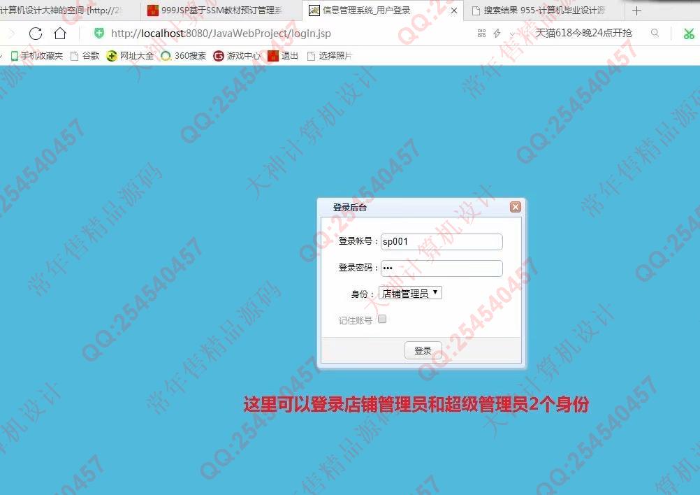 计算机源码设计实例-1000基于BS架构SSM连锁便利店管理系统截图