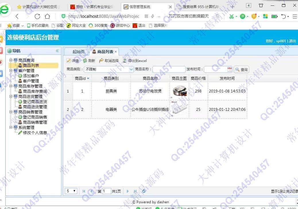 计算机源码设计实例-1000基于BS架构SSM连锁便利店管理系统截图