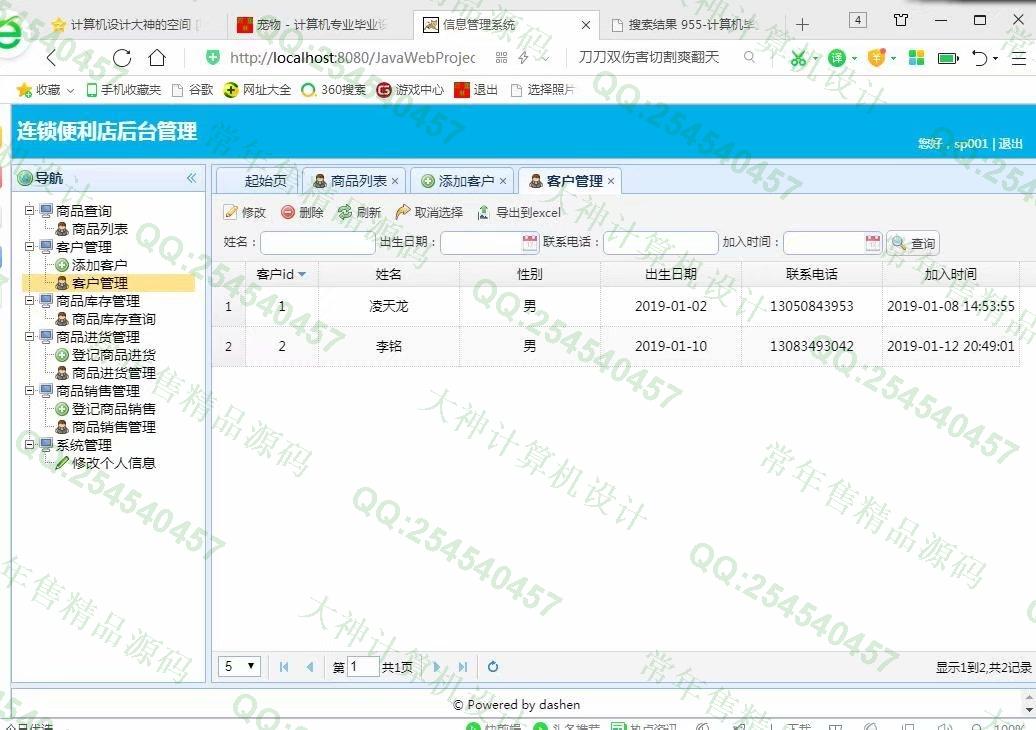 计算机源码设计实例-1000基于BS架构SSM连锁便利店管理系统截图