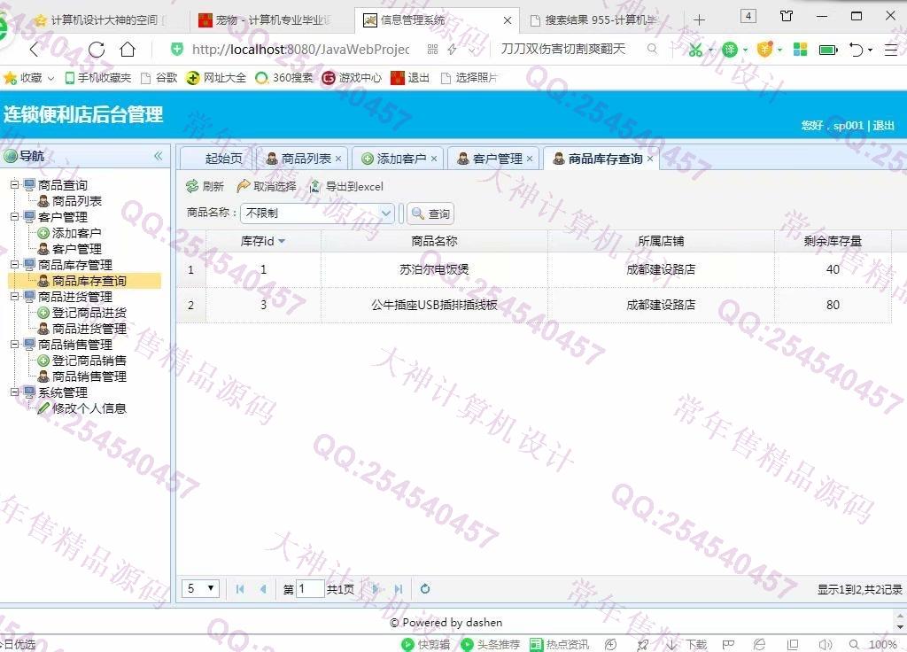 计算机源码设计实例-1000基于BS架构SSM连锁便利店管理系统截图