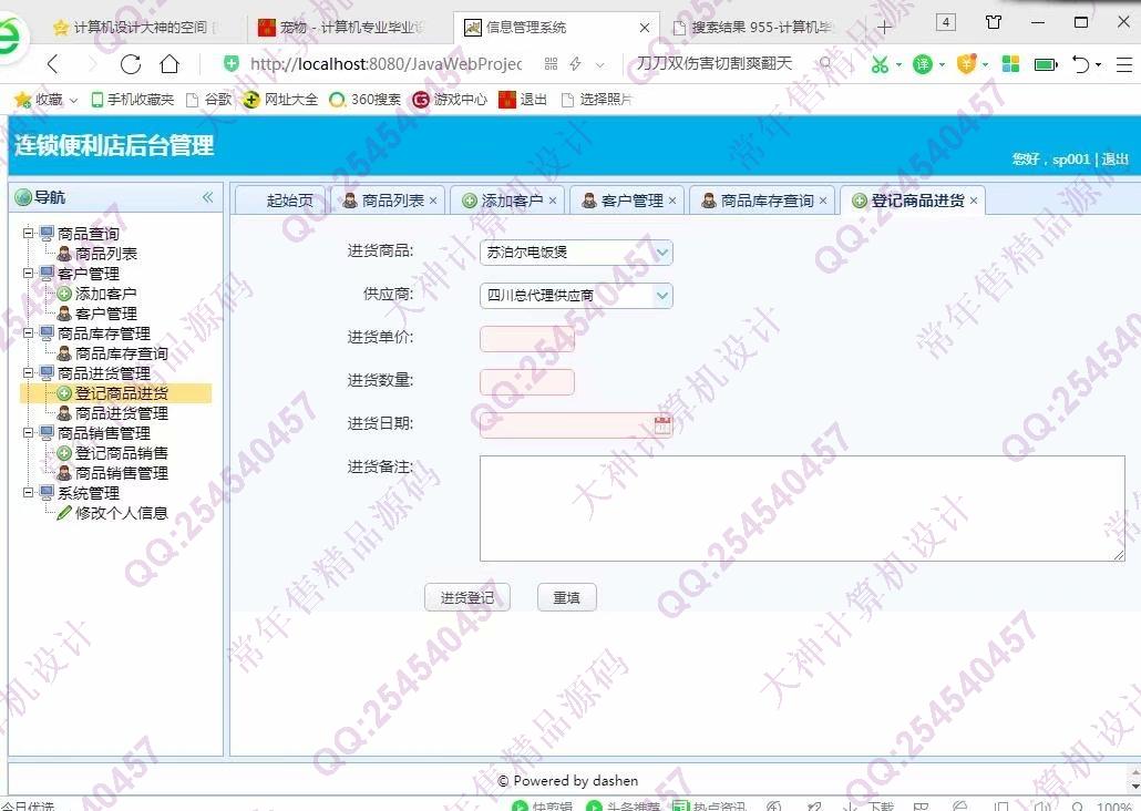 计算机源码设计实例-1000基于BS架构SSM连锁便利店管理系统截图
