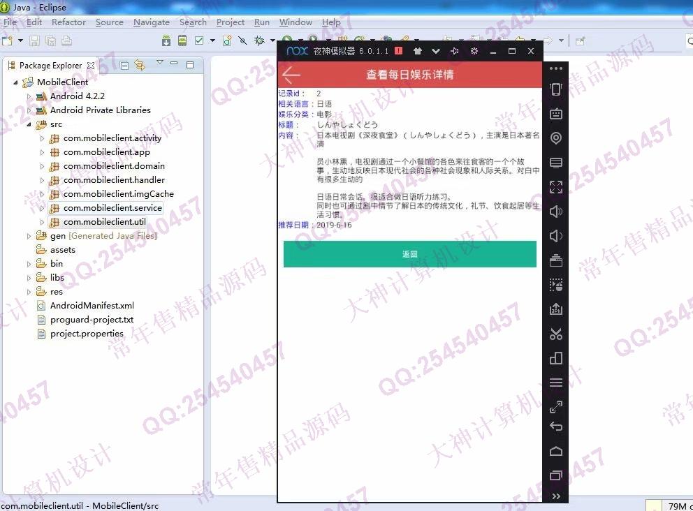 计算机源码设计实例-1001大神安卓Android原生母语学习交流平台截图