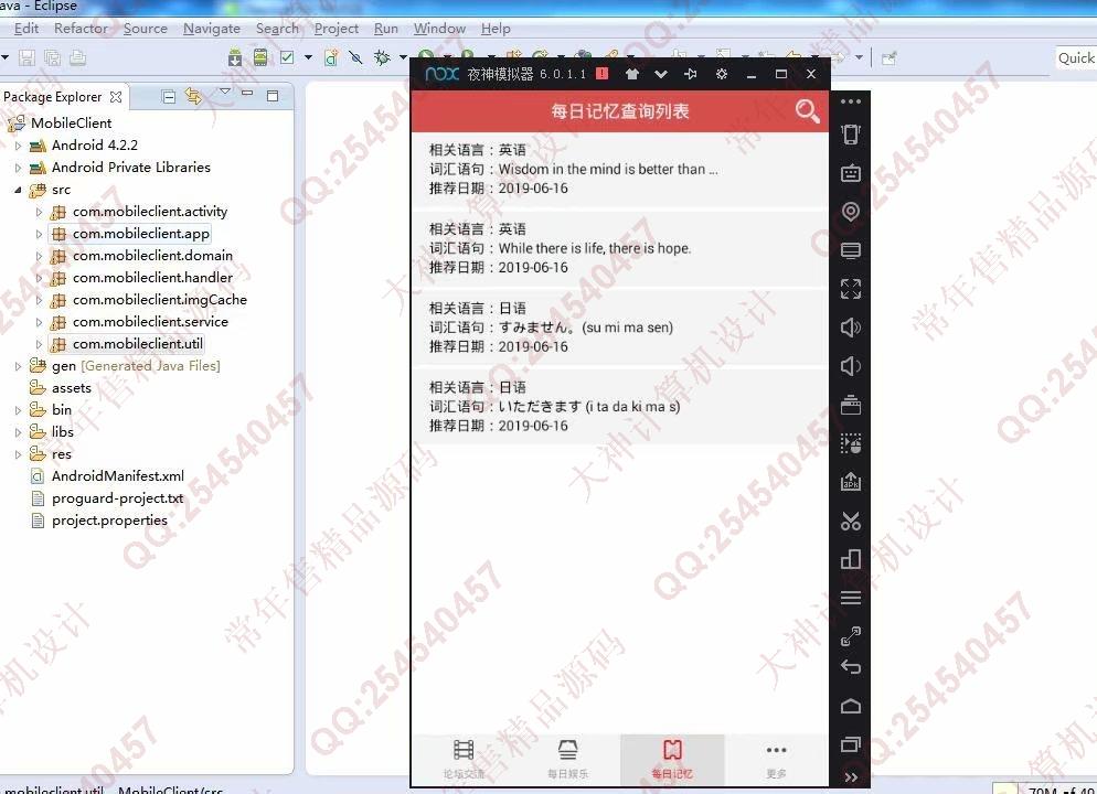 计算机源码设计实例-1001大神安卓Android原生母语学习交流平台截图