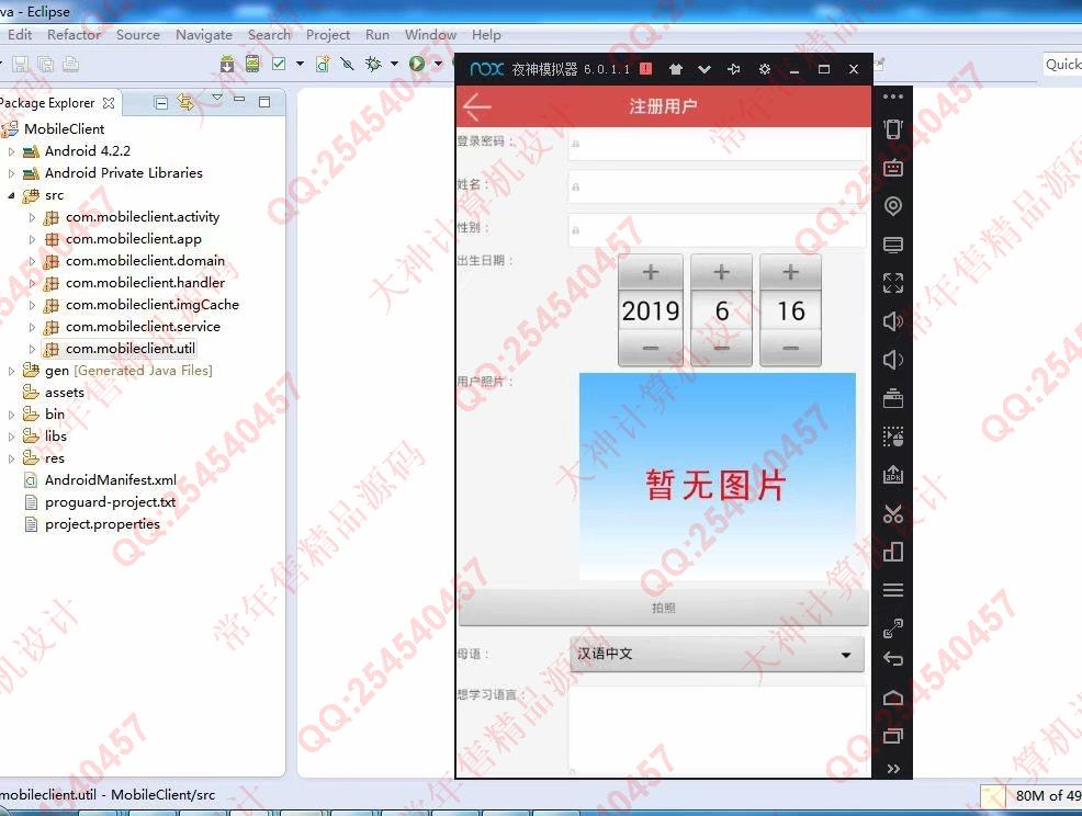 计算机源码设计实例-1001大神安卓Android原生母语学习交流平台截图