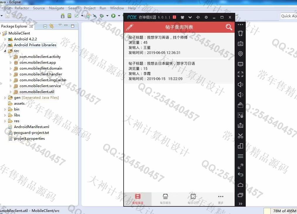 计算机源码设计实例-1001大神安卓Android原生母语学习交流平台截图