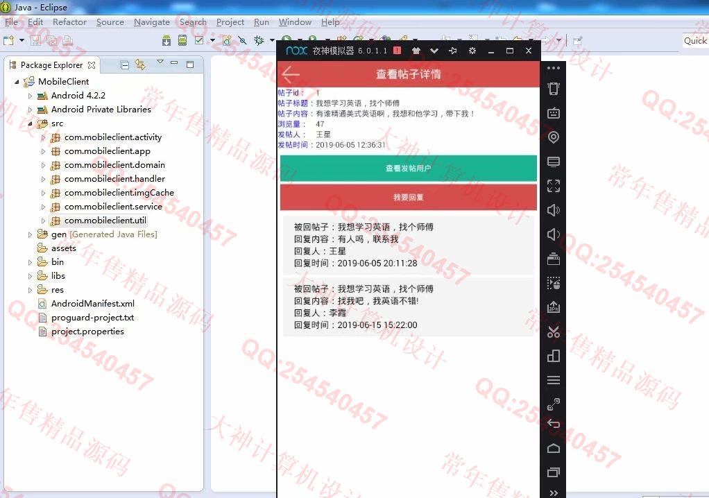 计算机源码设计实例-1001大神安卓Android原生母语学习交流平台截图