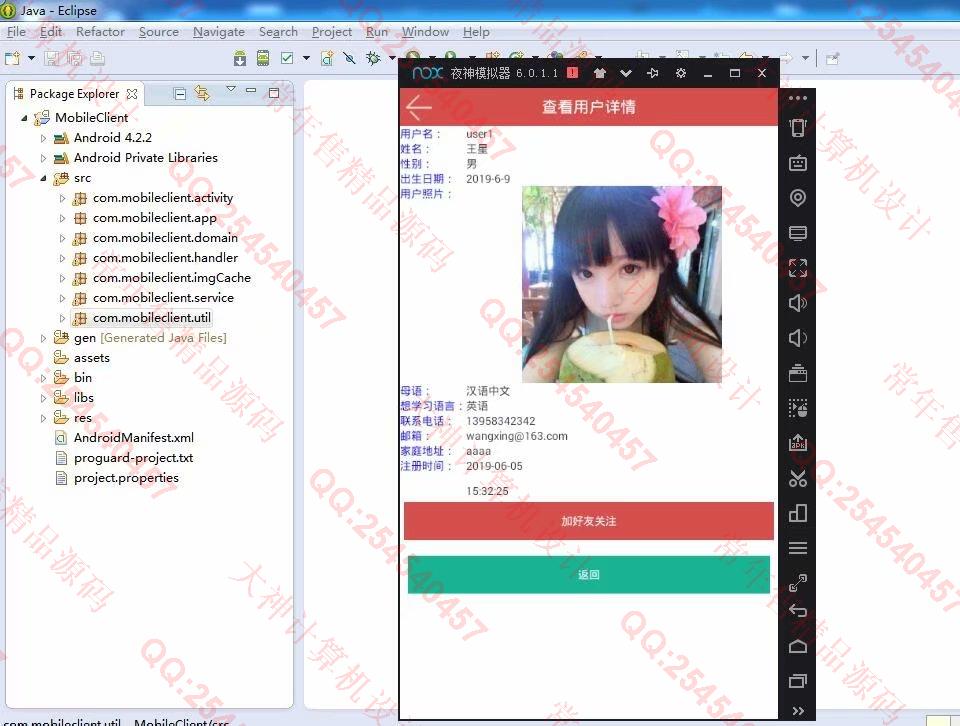 计算机源码设计实例-1001大神安卓Android原生母语学习交流平台截图