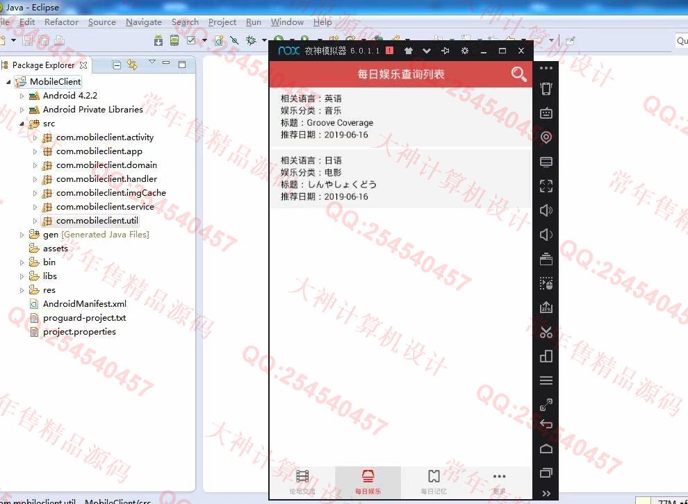 计算机源码设计实例-1001大神安卓Android原生母语学习交流平台截图