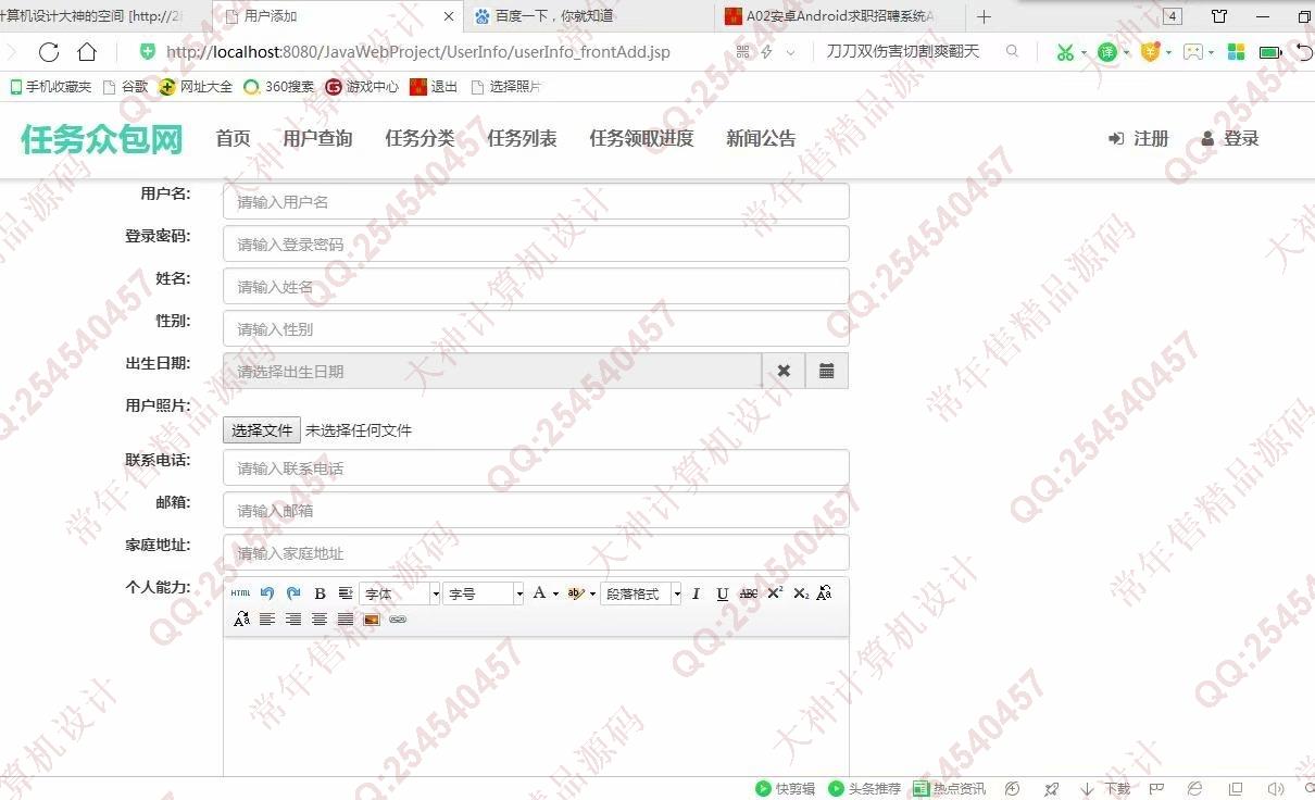 计算机源码设计实例-1003大神JSP基于SSM任务众包系统设计截图