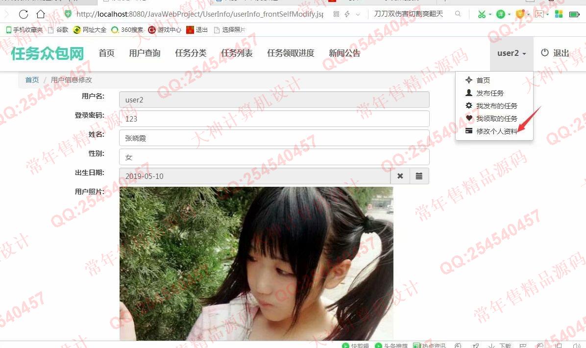 计算机源码设计实例-1003大神JSP基于SSM任务众包系统设计截图