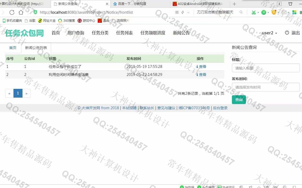 计算机源码设计实例-1003大神JSP基于SSM任务众包系统设计截图