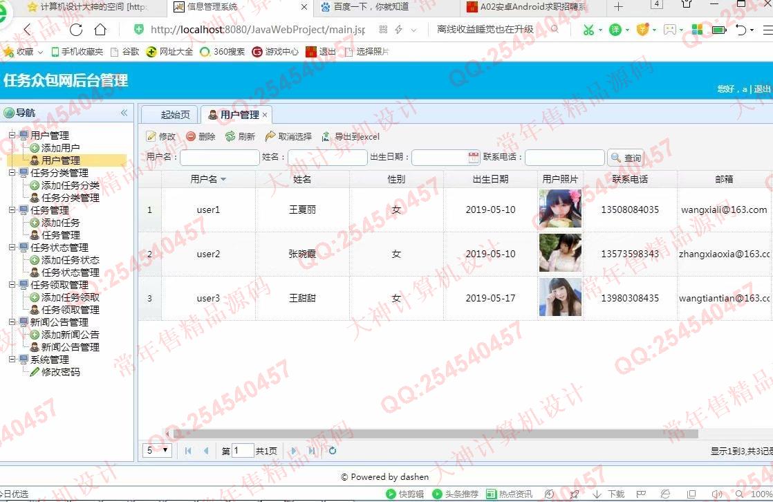 计算机源码设计实例-1003大神JSP基于SSM任务众包系统设计截图
