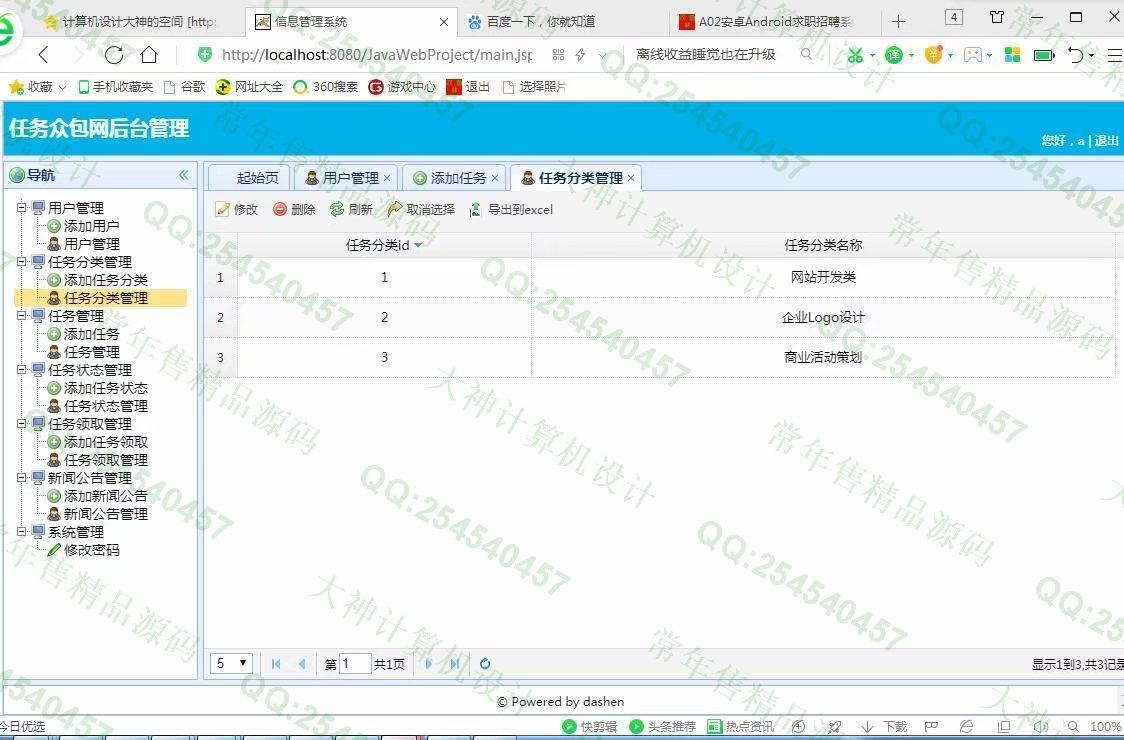 计算机源码设计实例-1003大神JSP基于SSM任务众包系统设计截图