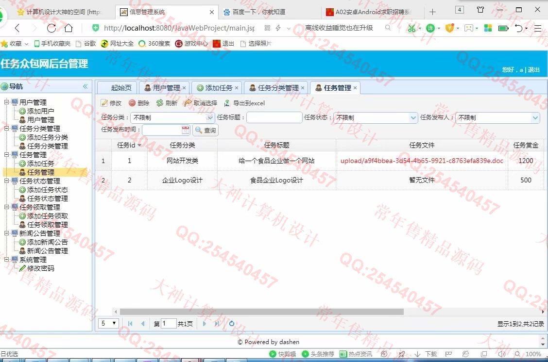 计算机源码设计实例-1003大神JSP基于SSM任务众包系统设计截图