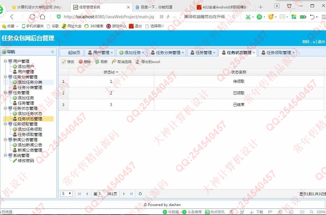 计算机源码设计实例-1003大神JSP基于SSM任务众包系统设计截图