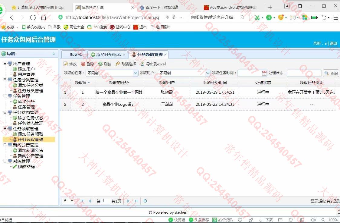 计算机源码设计实例-1003大神JSP基于SSM任务众包系统设计截图