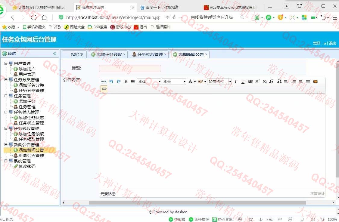 计算机源码设计实例-1003大神JSP基于SSM任务众包系统设计截图