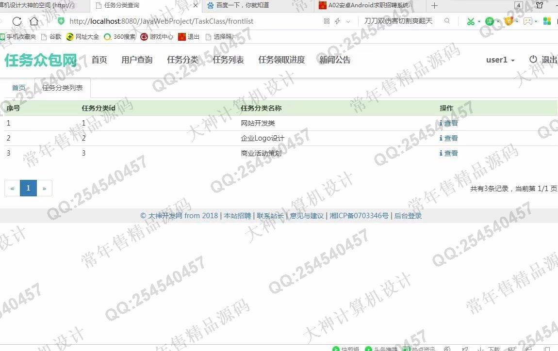 计算机源码设计实例-1003大神JSP基于SSM任务众包系统设计截图
