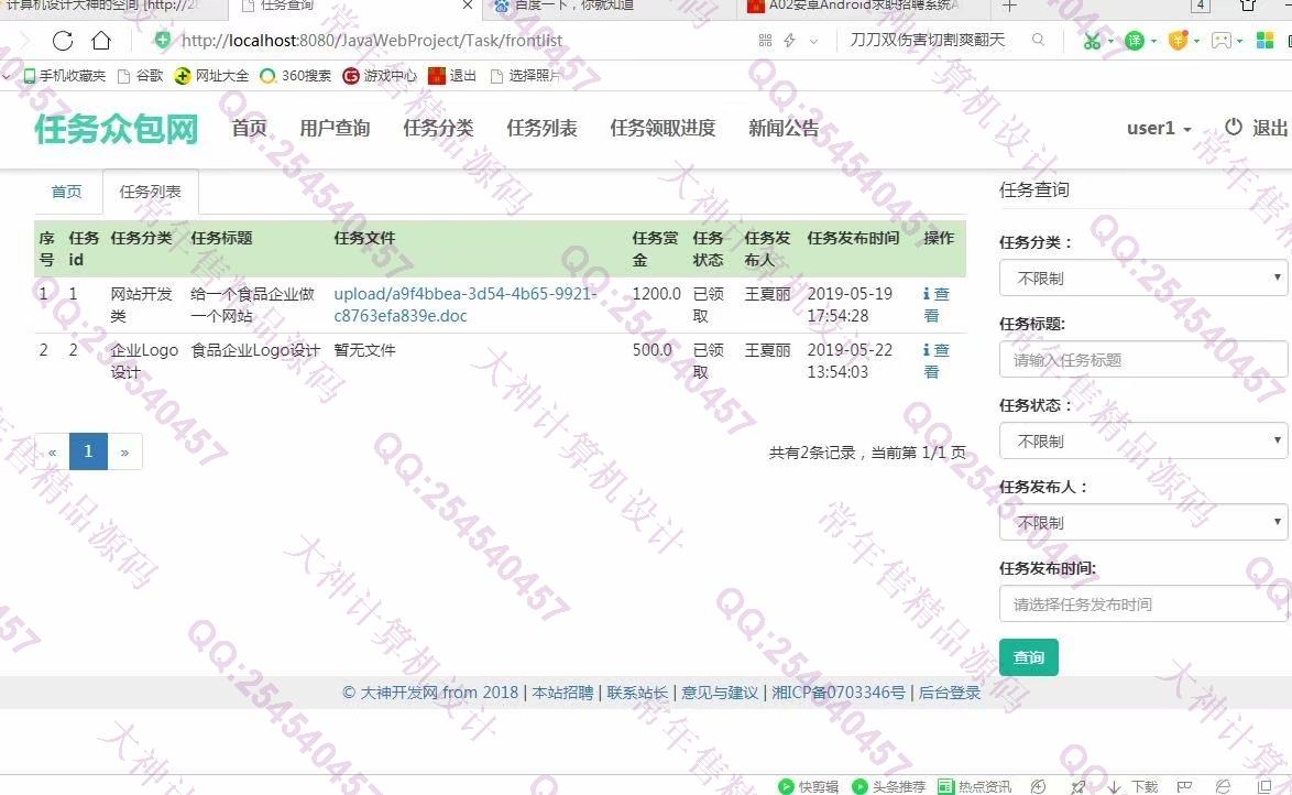 计算机源码设计实例-1003大神JSP基于SSM任务众包系统设计截图