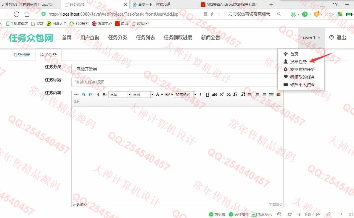计算机源码设计实例-1003大神JSP基于SSM任务众包系统设计截图