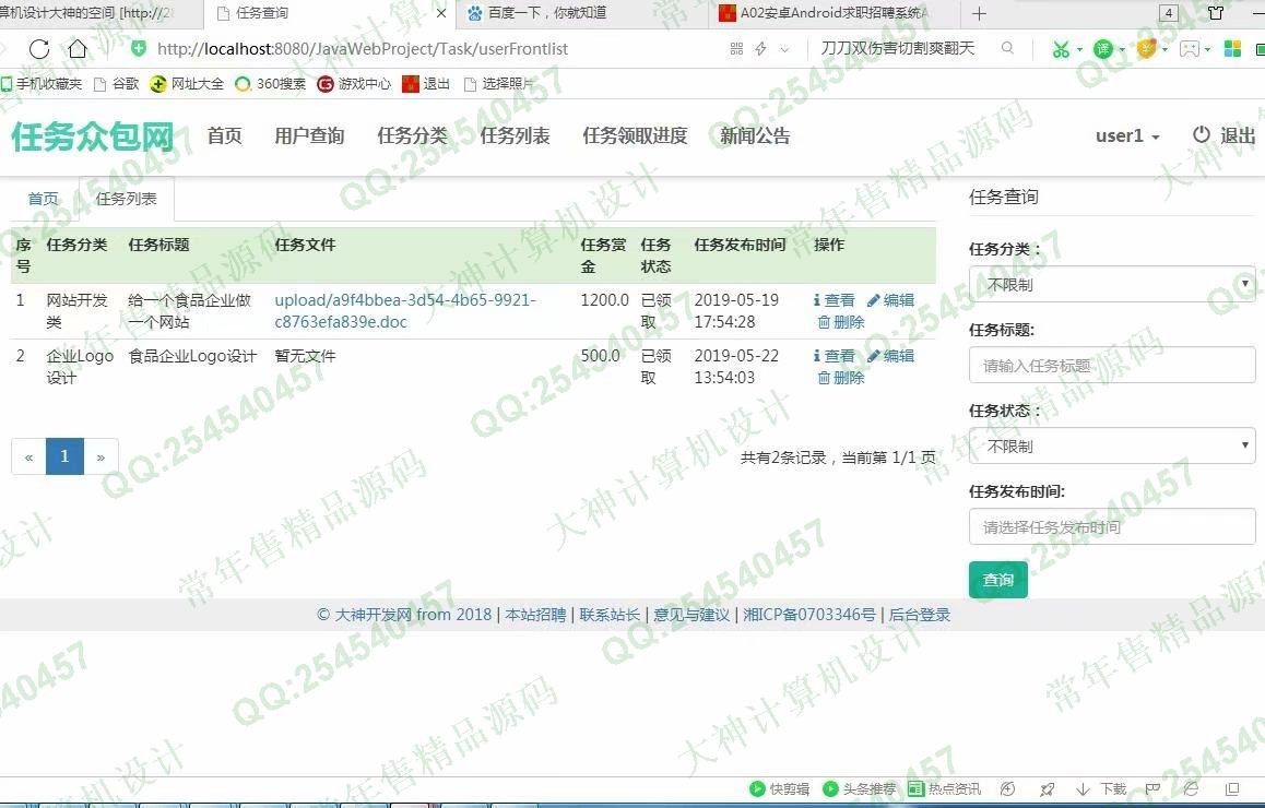 计算机源码设计实例-1003大神JSP基于SSM任务众包系统设计截图