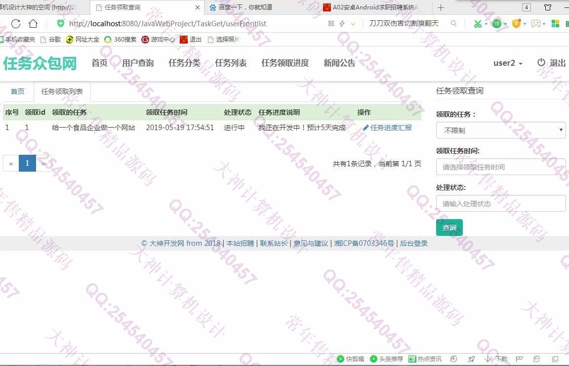 计算机源码设计实例-1003大神JSP基于SSM任务众包系统设计截图