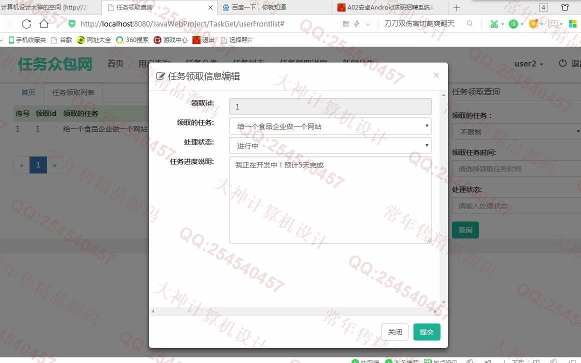计算机源码设计实例-1003大神JSP基于SSM任务众包系统设计截图