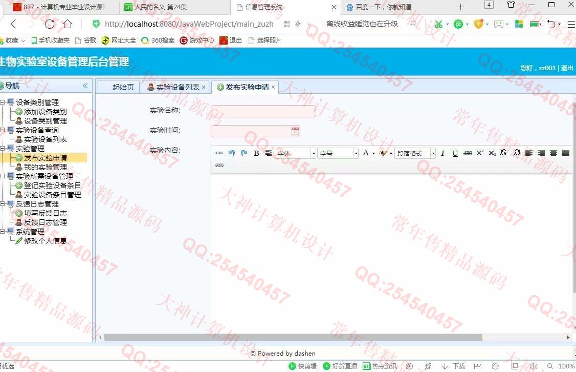 Դʵ-1004JSPSSMʵ豸ϵͳͼ