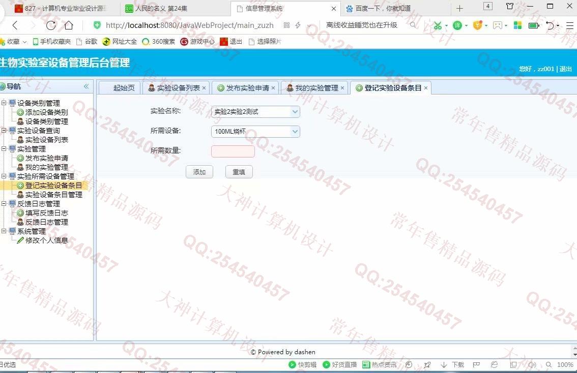 Դʵ-1004JSPSSMʵ豸ϵͳͼ
