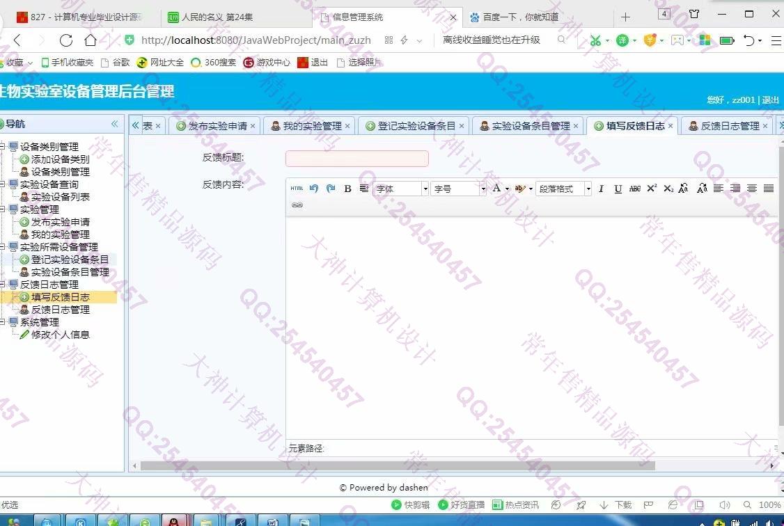 Դʵ-1004JSPSSMʵ豸ϵͳͼ