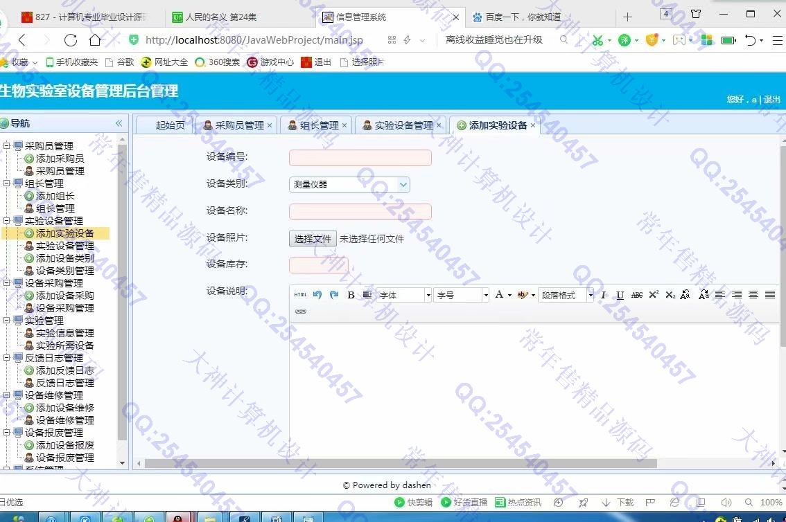 Դʵ-1004JSPSSMʵ豸ϵͳͼ