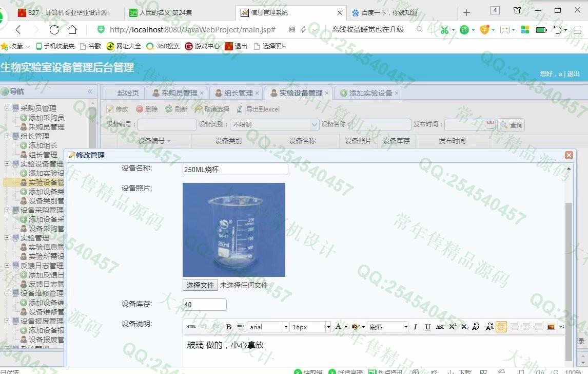 Դʵ-1004JSPSSMʵ豸ϵͳͼ
