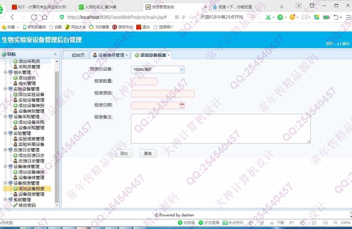 Դʵ-1004JSPSSMʵ豸ϵͳͼ