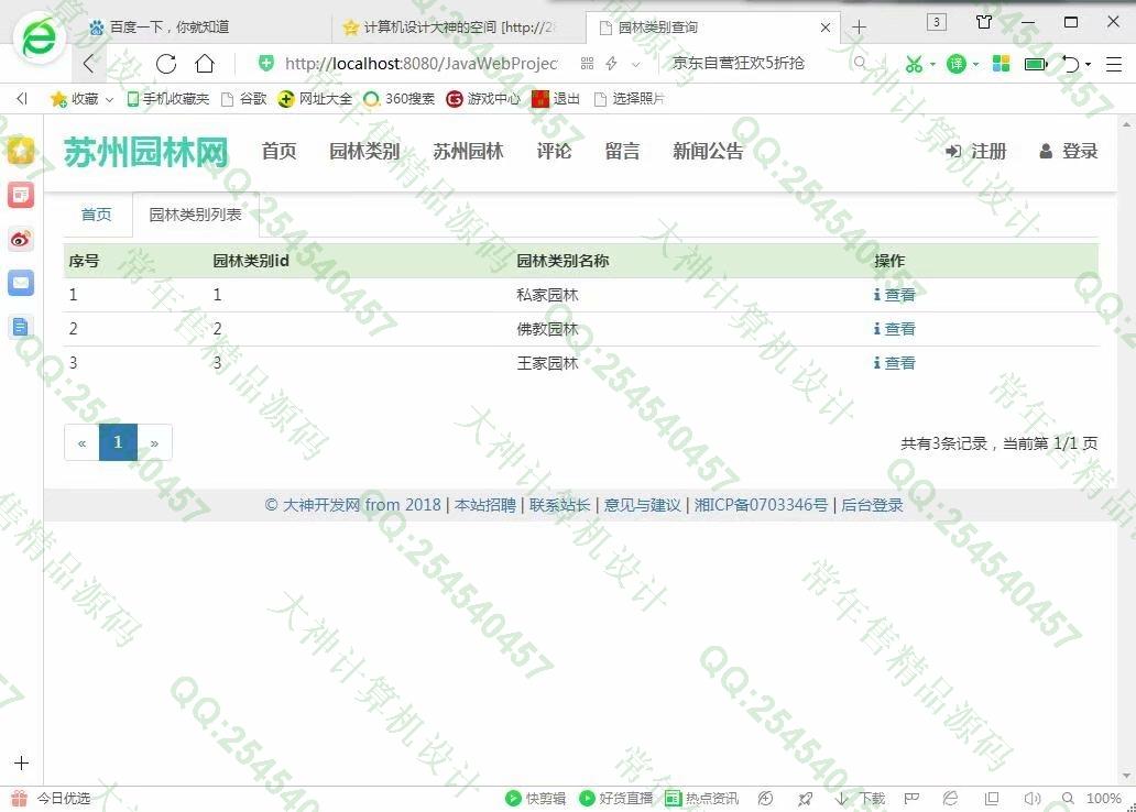 计算机源码设计实例-1005大神SSM基于HTML5苏州园林网站设计截图