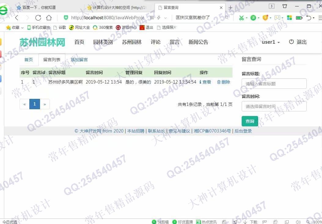 计算机源码设计实例-1005大神SSM基于HTML5苏州园林网站设计截图