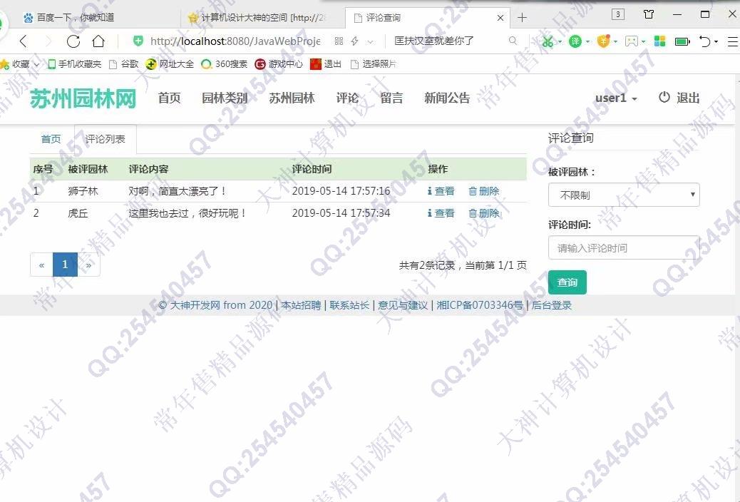 计算机源码设计实例-1005大神SSM基于HTML5苏州园林网站设计截图