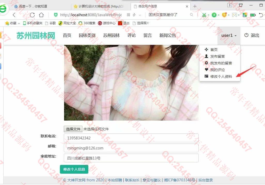 计算机源码设计实例-1005大神SSM基于HTML5苏州园林网站设计截图