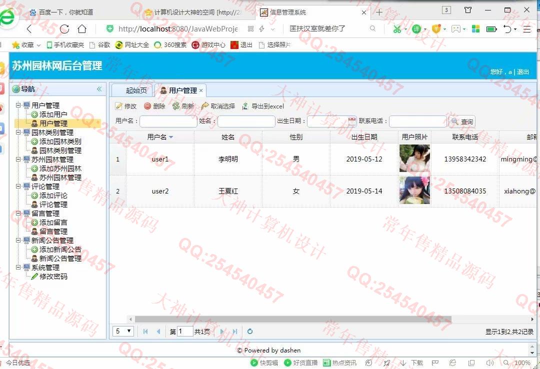 计算机源码设计实例-1005大神SSM基于HTML5苏州园林网站设计截图