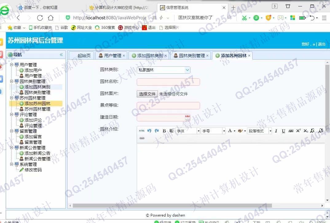 计算机源码设计实例-1005大神SSM基于HTML5苏州园林网站设计截图