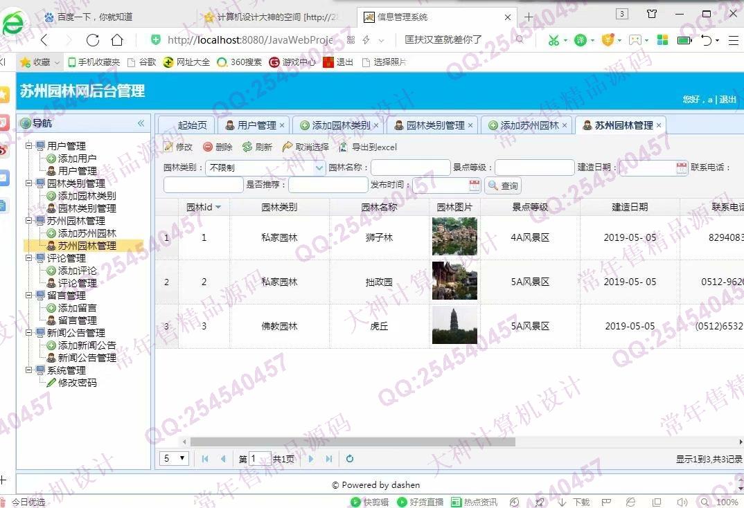 计算机源码设计实例-1005大神SSM基于HTML5苏州园林网站设计截图