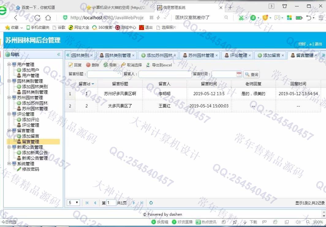 计算机源码设计实例-1005大神SSM基于HTML5苏州园林网站设计截图