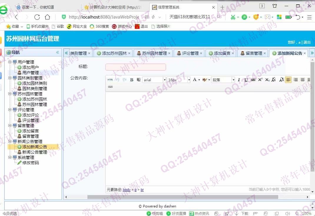计算机源码设计实例-1005大神SSM基于HTML5苏州园林网站设计截图