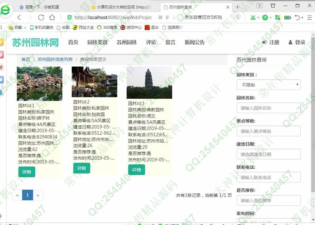 计算机源码设计实例-1005大神SSM基于HTML5苏州园林网站设计截图