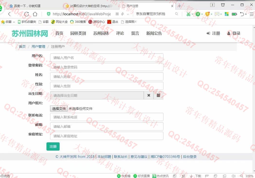 计算机源码设计实例-1005大神SSM基于HTML5苏州园林网站设计截图