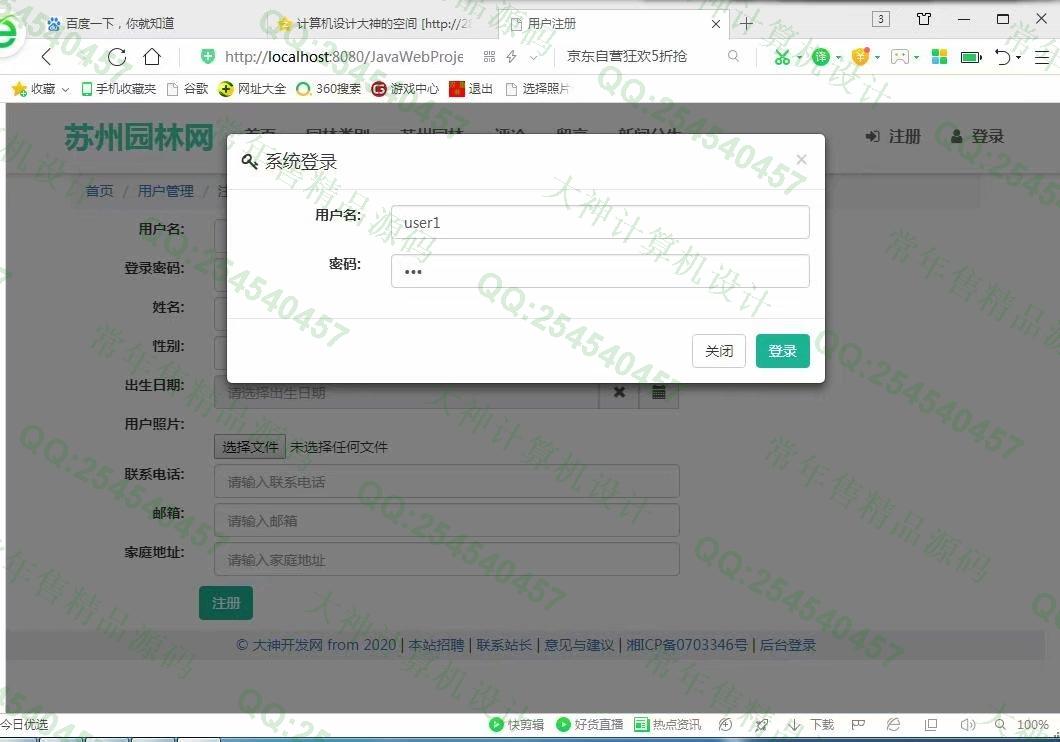 计算机源码设计实例-1005大神SSM基于HTML5苏州园林网站设计截图