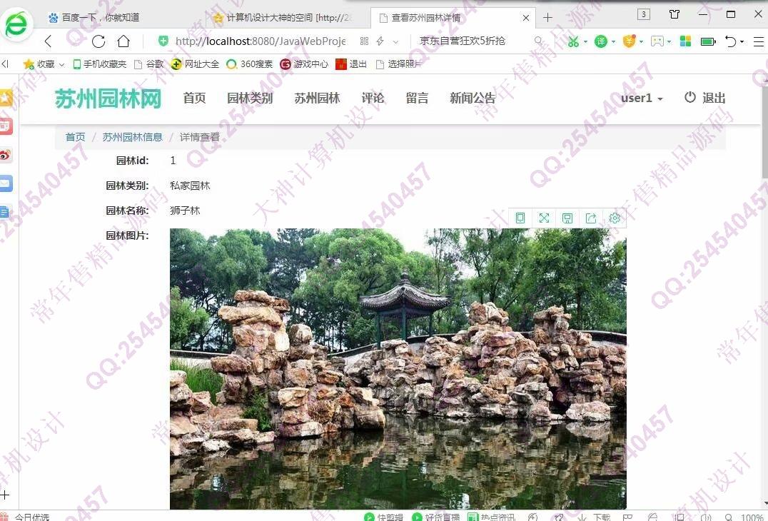 计算机源码设计实例-1005大神SSM基于HTML5苏州园林网站设计截图