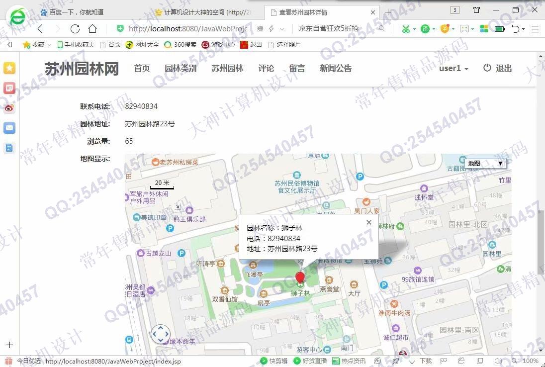 计算机源码设计实例-1005大神SSM基于HTML5苏州园林网站设计截图