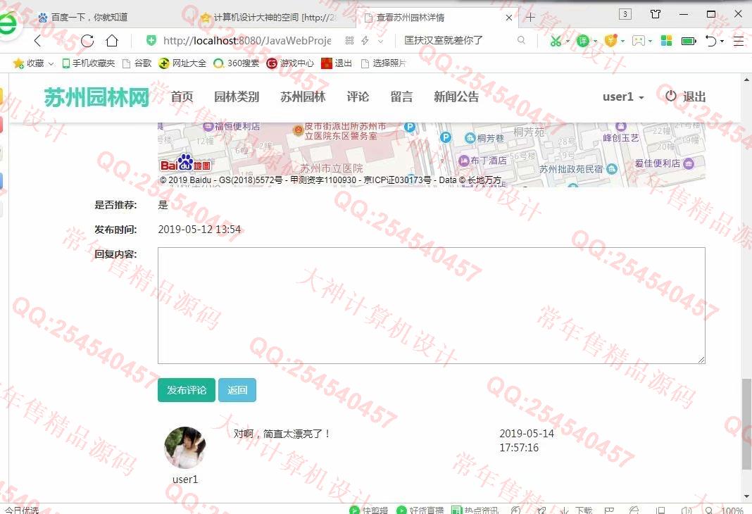 计算机源码设计实例-1005大神SSM基于HTML5苏州园林网站设计截图